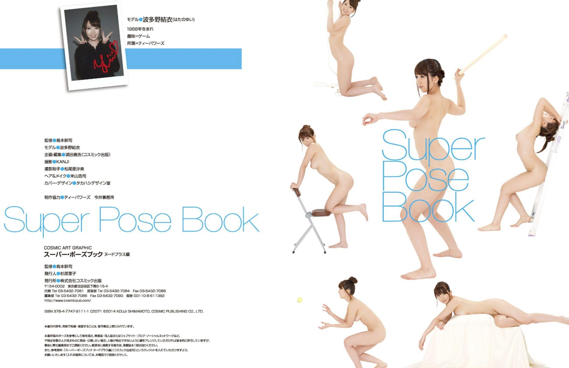  Ұ ǿ桷 ձSuperPoseBookǸд 1ҳ